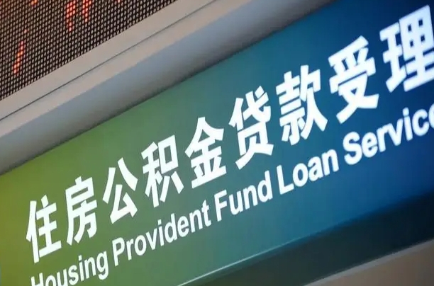 黔南公积金提取中介联系方式（欠了很多网贷想用公积金还）